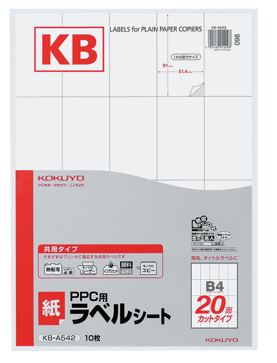 PPC用紙ラベル(共用タイプ)B5 12面10枚｜文具｜コクヨ