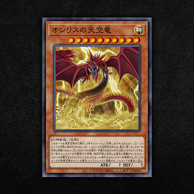 Loppi・HMV限定：デュエルセット（ラーの翼神竜）／三幻神グッズ