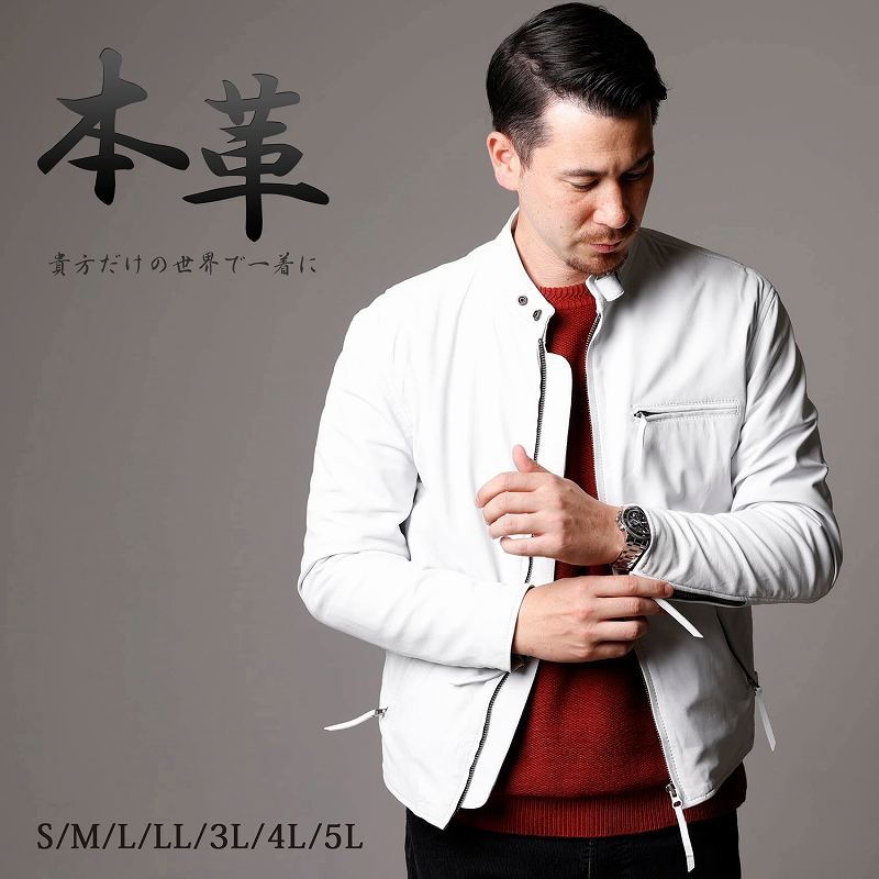 レザージャケット メンズ 本革 ホワイト 白 シングルライダース