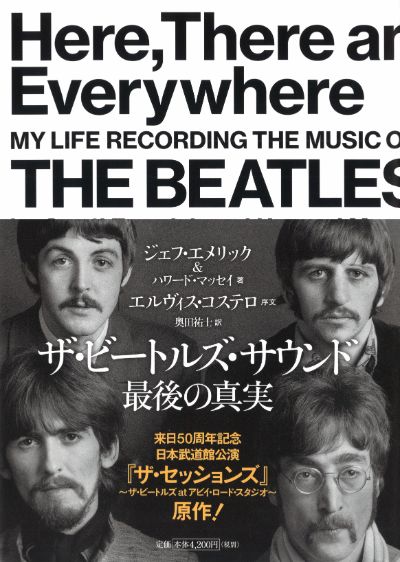 ザ・ビートルズ・サウンド 最後の真実 :ジェフ・エメリック,ハワード