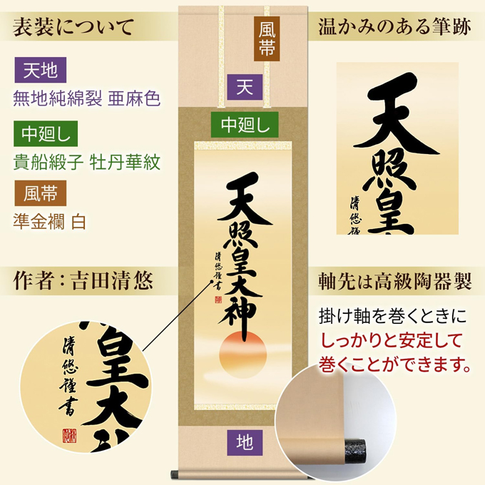 即納品】天照皇大神（あまてらすすめおおかみ） 吉田清悠 （小さめ