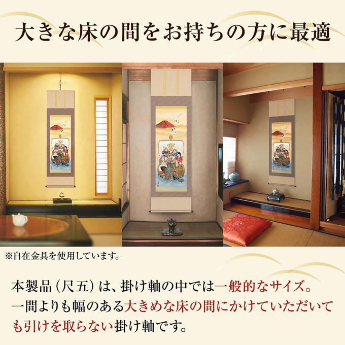 龍神宝船来福図 森田翔輝 尺五 【たつ・龍・竜・干支・七福神 】 正月