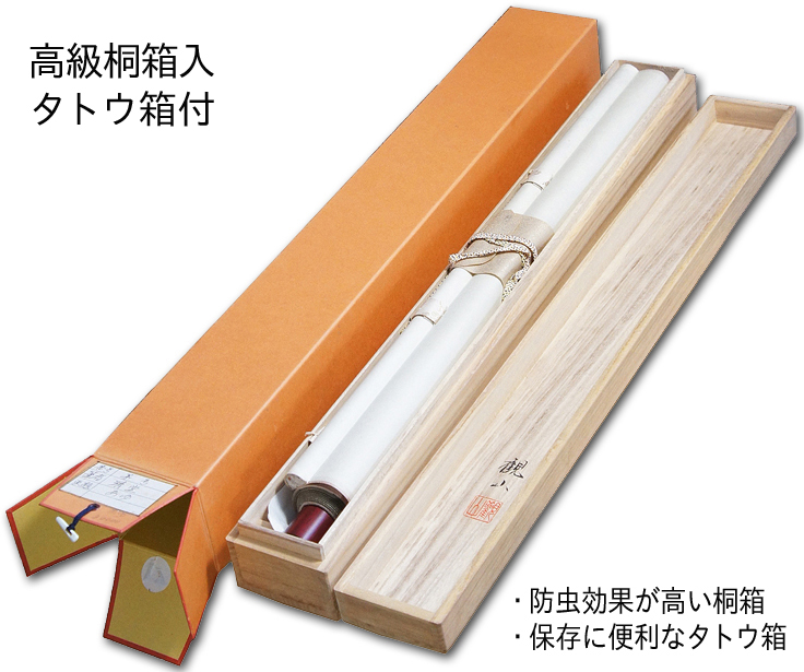 旭日 佐藤嶺泉 尺五立 肉筆！ 正月 - 掛け軸（掛軸）販売通販なら