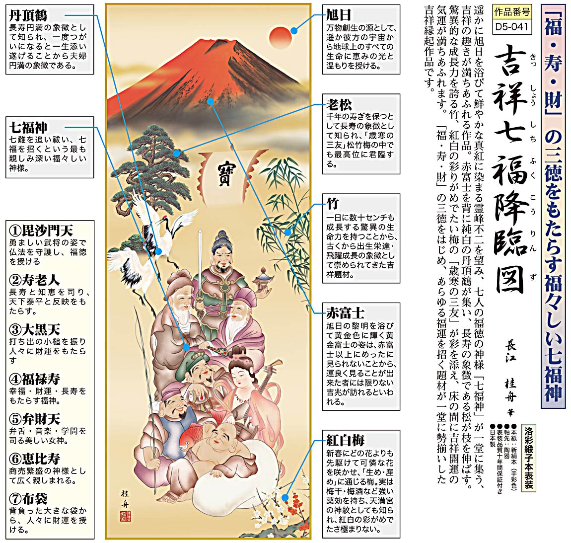 吉祥七福降臨図 長江桂舟 尺三 【特価 】！ 七福神 - 掛け軸（掛軸