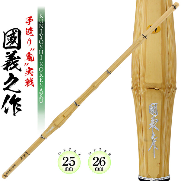 桂竹 手造り 鬼実戦 國義之作 38/39 – 西日本武道具