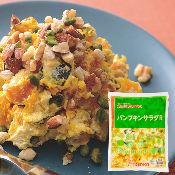 パンプキンサラダR1kg｜ケンコーマヨネーズ｜業務用商品