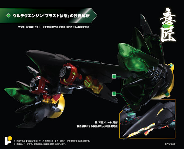 ゴルディーマーグ＆スターガオガイガー オプションセット - KH COMPANY