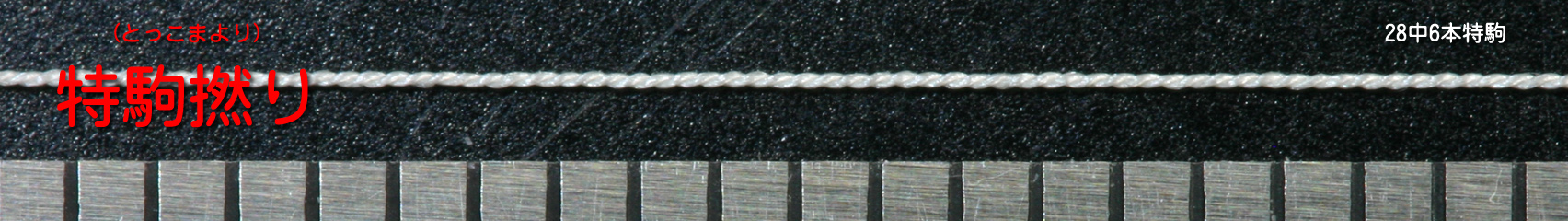 絹糸・生糸 金糸は西陣の糸屋 【 京都西陣の糸屋が織物原料であるを