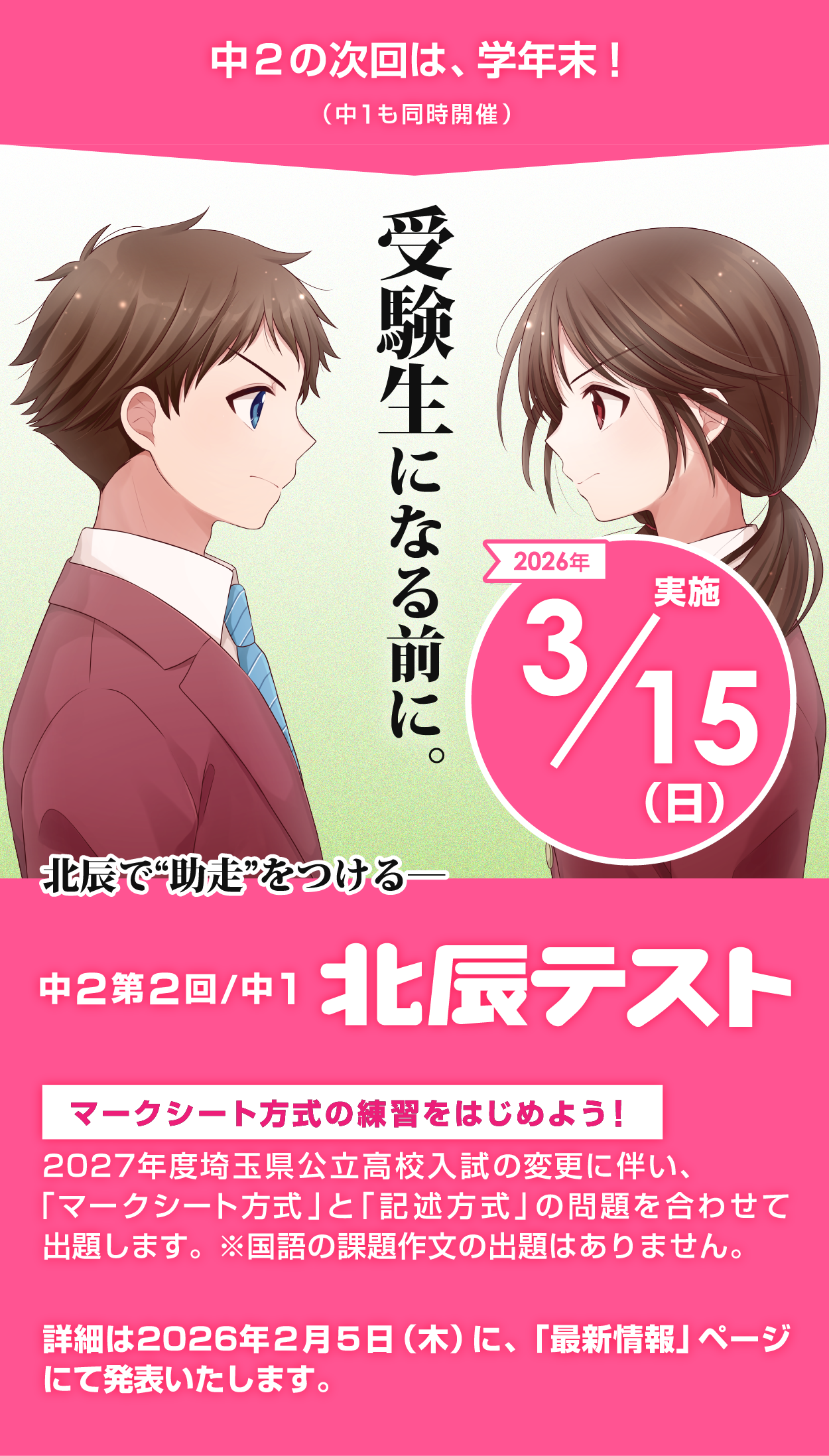 個人成績票 復習と継続｜北辰テスト情報｜北辰テスト