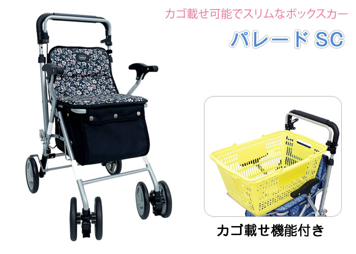 島製作所】シルバーカー パレードSC| 手押し車 通販の【シルバーカー卸