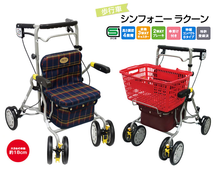 島製作所】四輪歩行器 シンフォニーラクーン | 手押し車 通販の