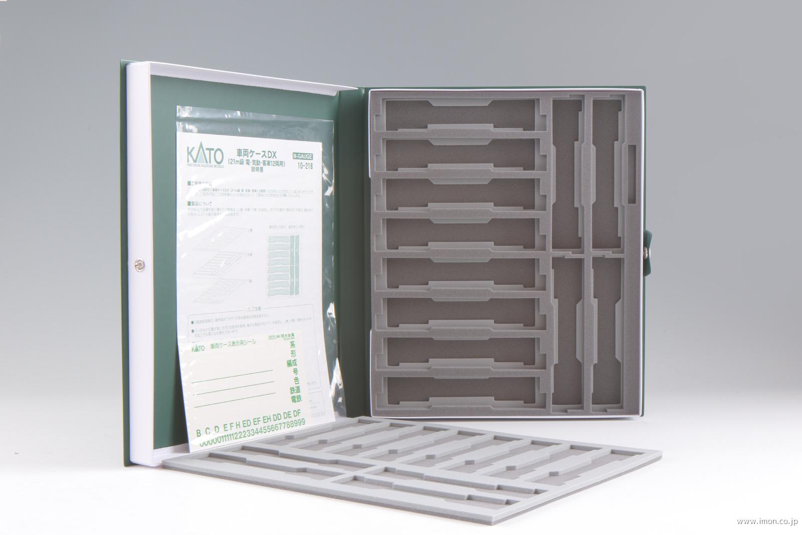 10－218 車両ケースDX 12両 | 鉄道模型店 Models IMON