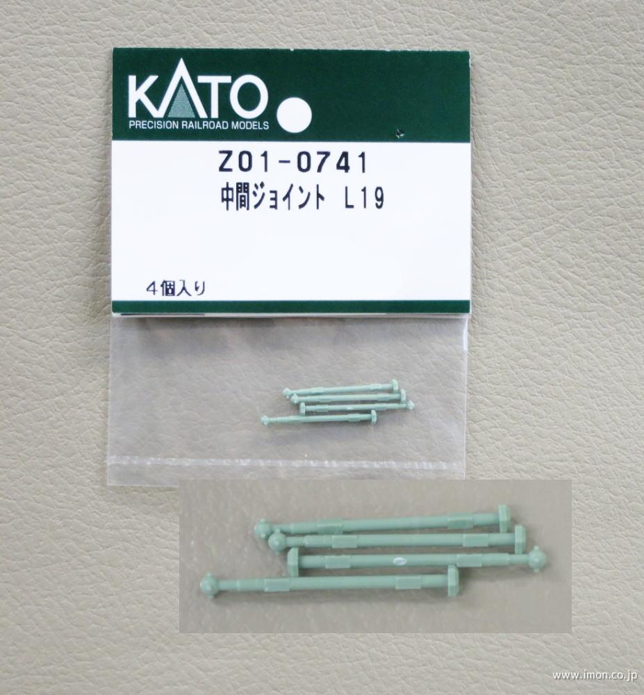 Z01－0741 中間ジョイントL19 | 鉄道模型店 Models IMON
