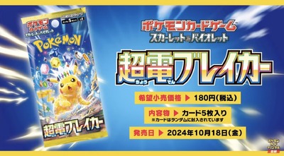 ポケカ』新弾「超電ブレイカー」に注目カード続々！相手3匹に同時攻撃