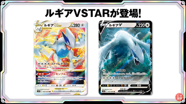 ポケカ』新弾「パラダイムトリガー」で環境激変！「ルギアVSTAR」や