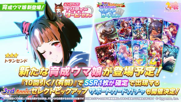 ウマ娘』3周年の新ウマ娘「トランセンド」が早くも育成ウマ娘化！勝負