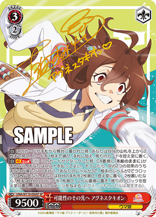 可能性のその先へ”向かうタキオン…！『ヴァイスシュヴァルツ』劇場版