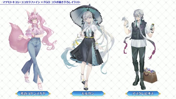 FGO』×「マツキヨココカラ」コラボの描き下ろしイラストが尊い！日傘