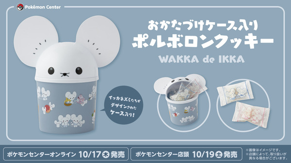 ポケモン』イッカネズミの“お片付けケース”が可愛い！大きな耳で飾って