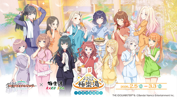 学マス』×「極楽湯・RAKU SPA」コラボ第2弾！アイドル13名のお風呂