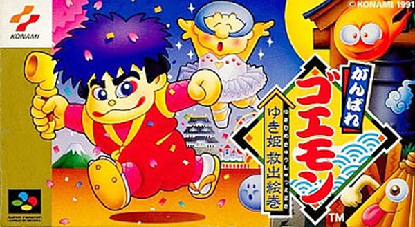 hideのゲーム音楽伝道記】第31回：『がんばれゴエモン ゆき姫救出絵巻