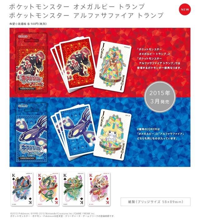 ポケモンORAS トランプ」が3月に発売、ホウエン地方のポケモンたちが