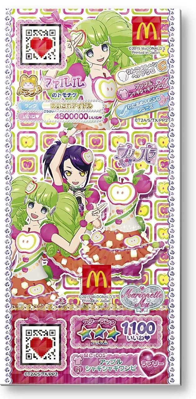 11月6日よりハッピーセットに「プリパラ」が登場！限定コーデの