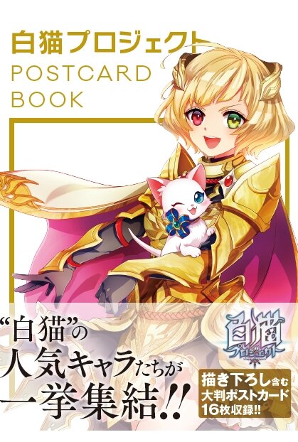 黒ウィズ』『白猫』パッケージの「アーモンドピーク」発売決定、ゲーム