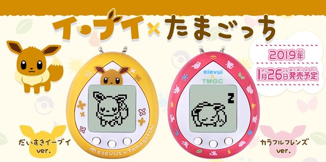 イーブイ版『たまごっち』発売決定！お世話を続ければ通常8種類+