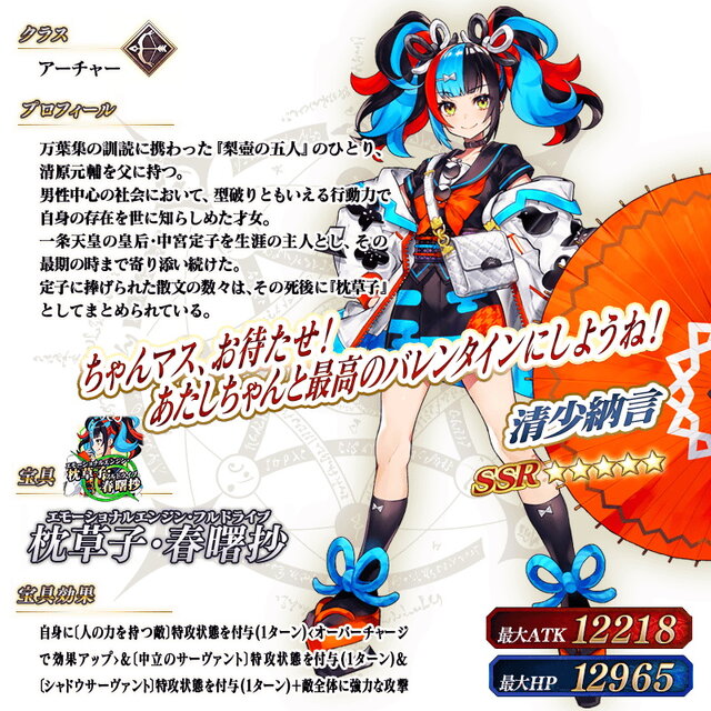 FGO』新サーヴァント「清少納言」の宝具映像公開！てへぺろダブル