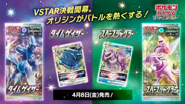 抽選販売】『ポケカ』ポケセンオンラインで「タイムゲイザー・スペース