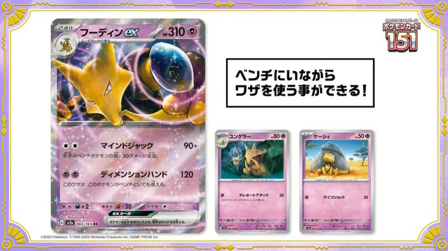 ポケカ』新強化拡張パック「ポケモンカード151」発表！“ミュウex”など