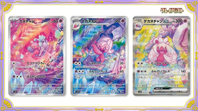 ポケカ』ナンジャモのSR画像が初公開！新弾「スノーハザード」「クレイ