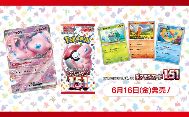 ポケカ』新パック「ポケモンカード151」の抽選販売が、TSUTAYAで実施