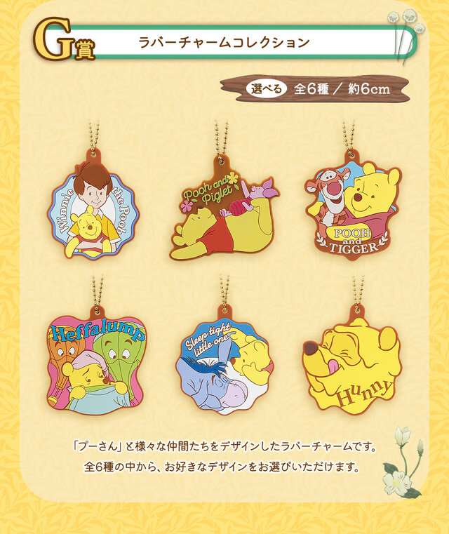 くまのプーさん」の新作一番くじに心が癒される！目玉のA賞は、“お尻