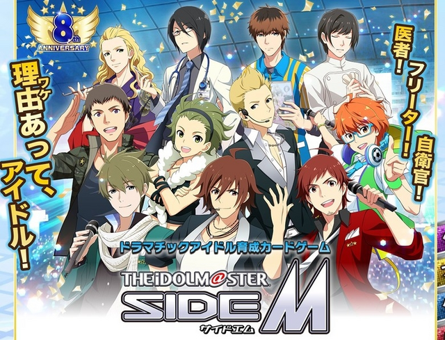 アイマス SideM』8年分の思い出が詰まったメモリアルブックが発売決定