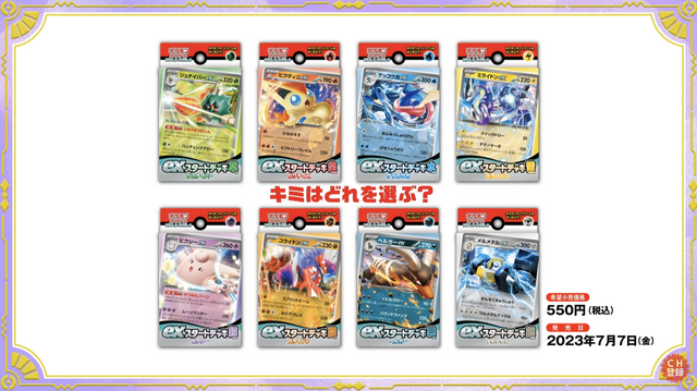 ポケカ』新商品「exスタートデッキ」全カードリスト判明！中には