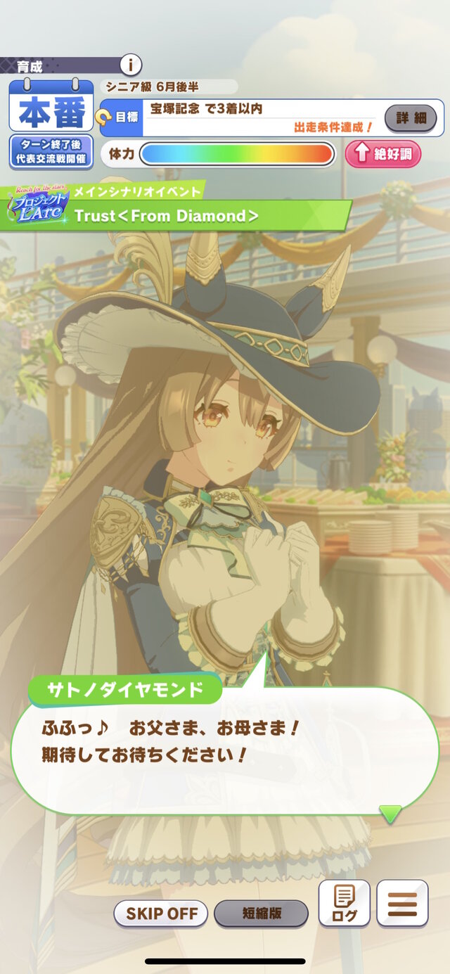 ウマ娘』新衣装の「サトノダイヤモンド」実装決定！凛々しく可憐、騎士