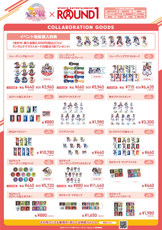 ウマ娘』マイクを片手に並ぶキタサトがかわいい…「ラウンドワン