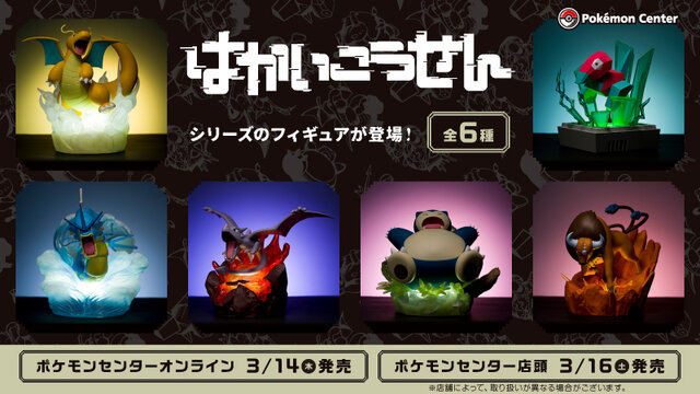 ポケモン』“はかいこうせん”をテーマにしたフィギュアが新たに登場
