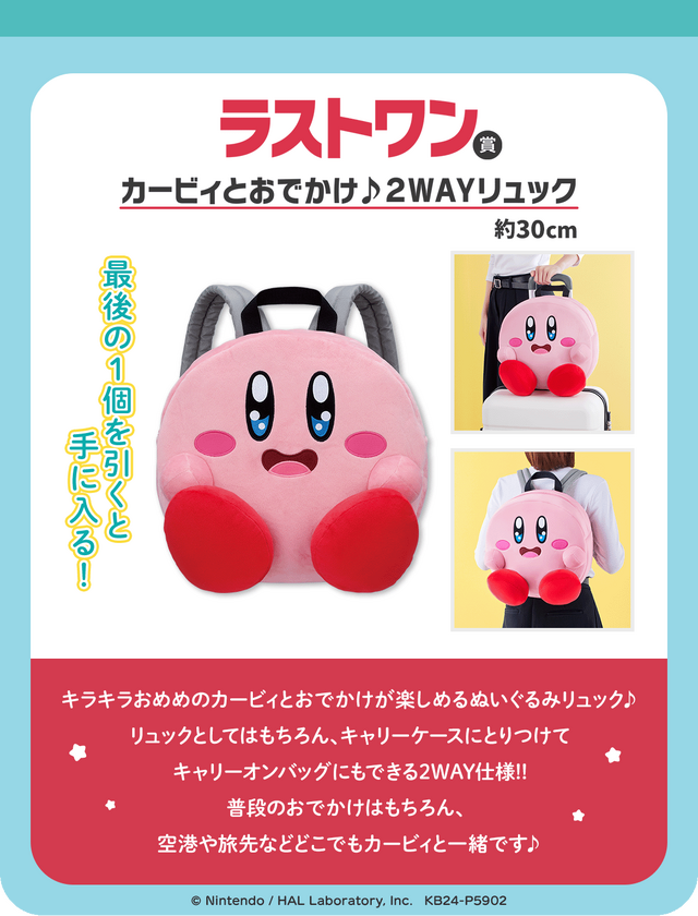 星のカービィ』新作一番くじが発売！ラストワン賞はカービィとお出かけ