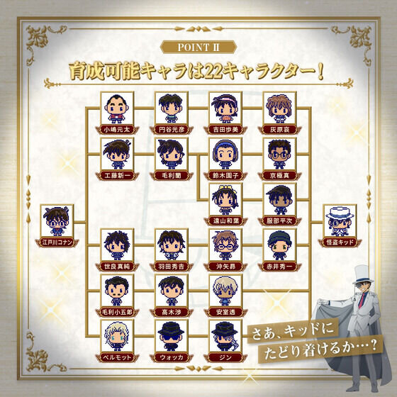 総勢22名のキャラクターを育成できる！「名探偵コナン」×『たまごっち