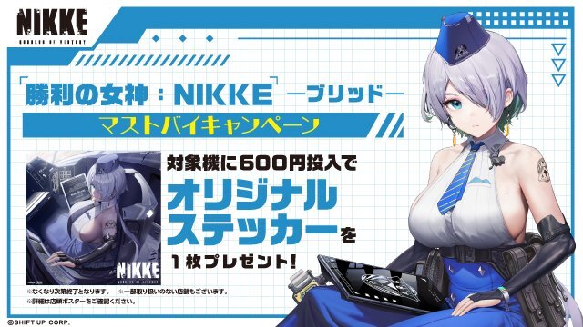 チラ見え素肌に釘付け！『勝利の女神：NIKKE』ブリッドがお座り