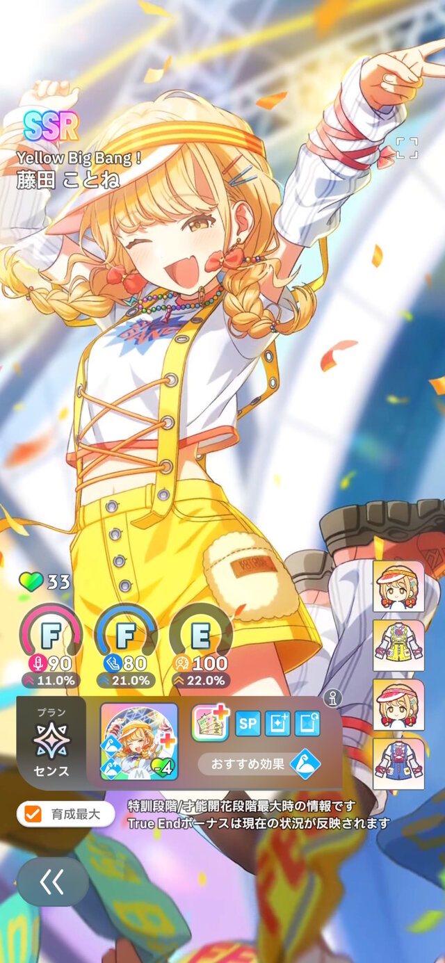 学園アイマス』センスの新アイドル「SSR【Yellow Big Bang！】藤田こと