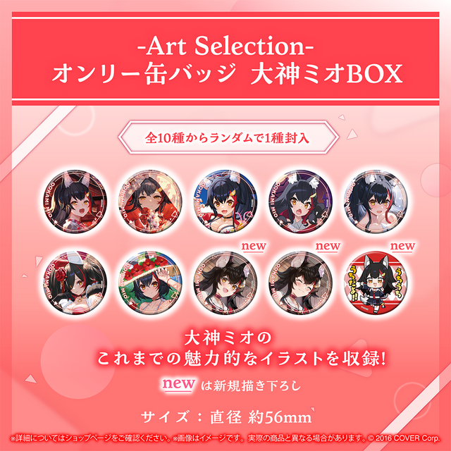 ホロライブ」大神ミオ、さくらみこ“だけ”のグッズが新展開！描き下ろし