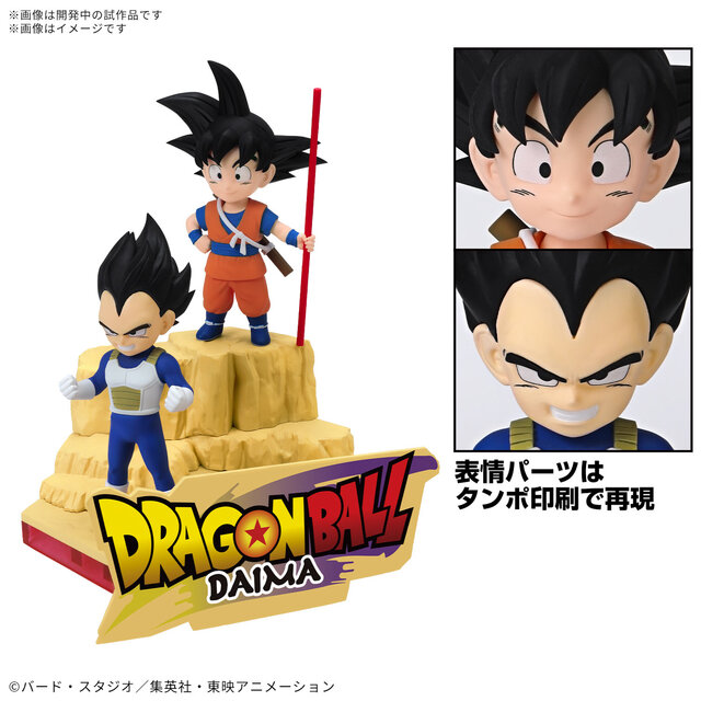 ドラゴンボールDAIMA」より繋がる2種類のプラモデル登場！小さくなった
