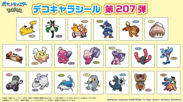 ポケモンパン」デコキャラシール第207弾が公開！走るピカチュウほか