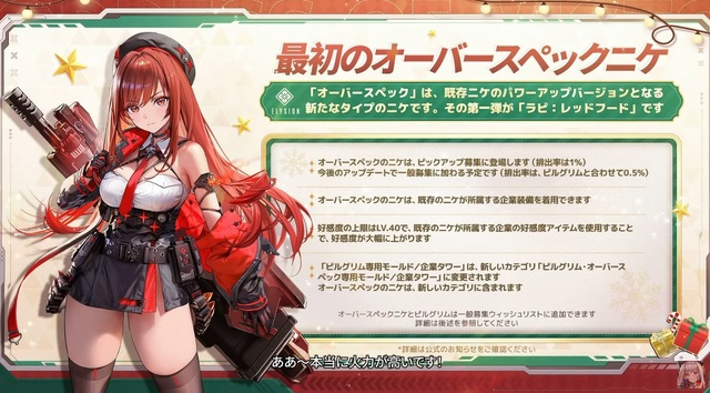 2025年の『勝利の女神：NIKKE』を大きく変える！？ 新要素「オーバー