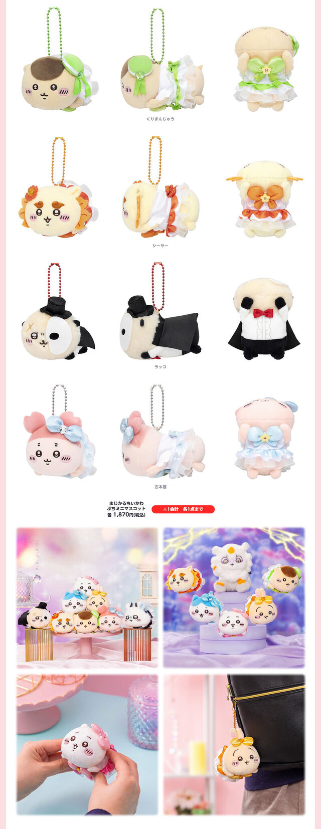 まじかるちいかわ」が寝そべりポーズで大集合！怪しげなラッコやリボン