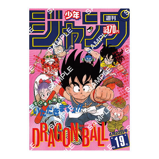 ドラゴンボール」原作40周年記念の歴史を感じるラインナップ！「週刊